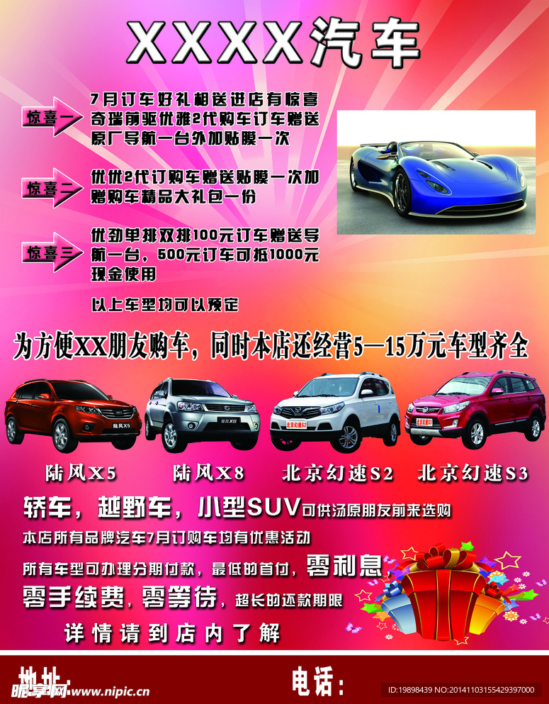 奇瑞汽车店