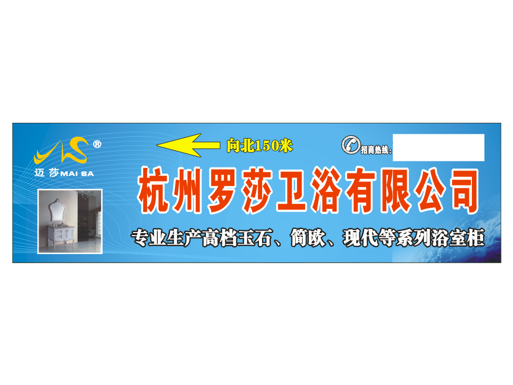 迈莎卫浴