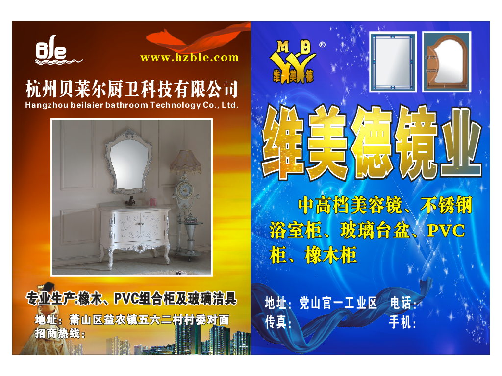 维美德镜广告