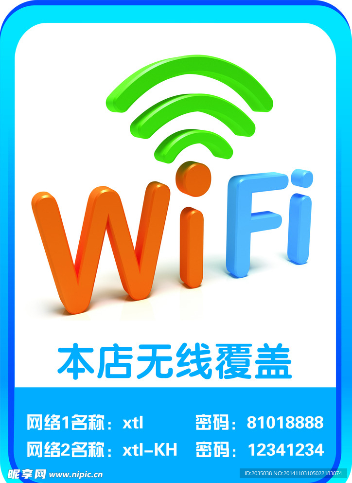 WIFI提醒