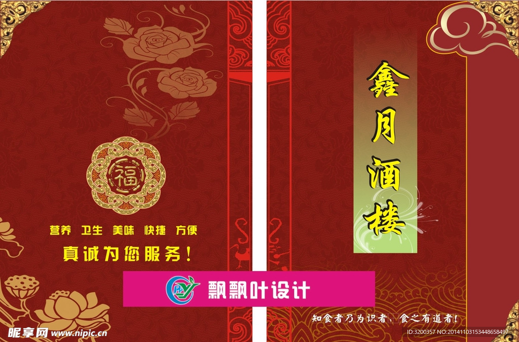 菜谱封面