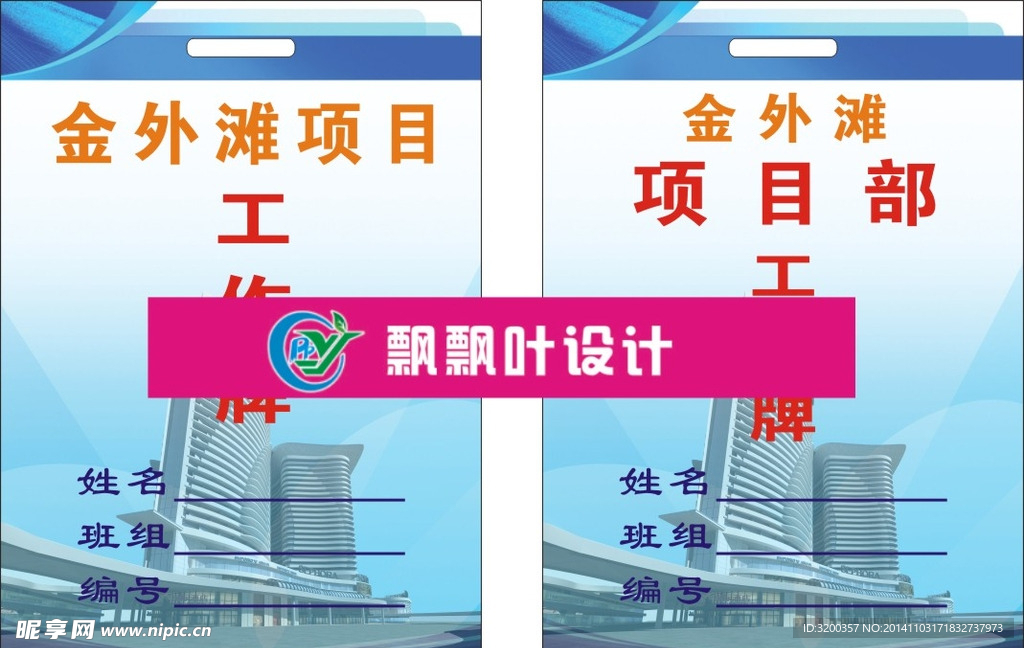 工作牌