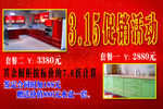 3.15促销活动
