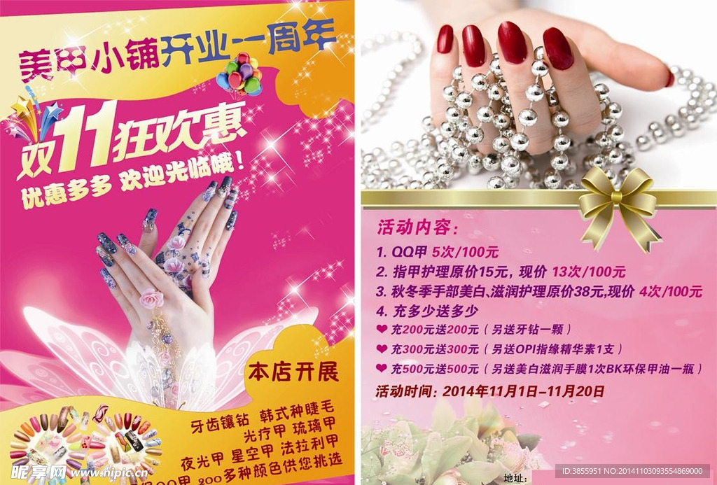 美甲
