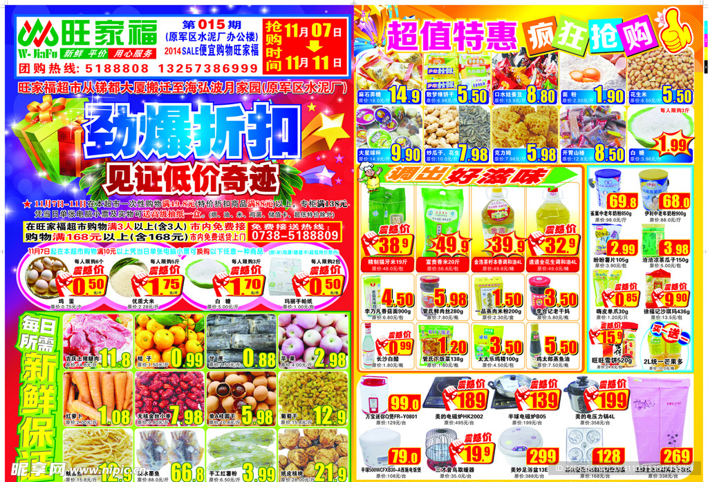 超市传单