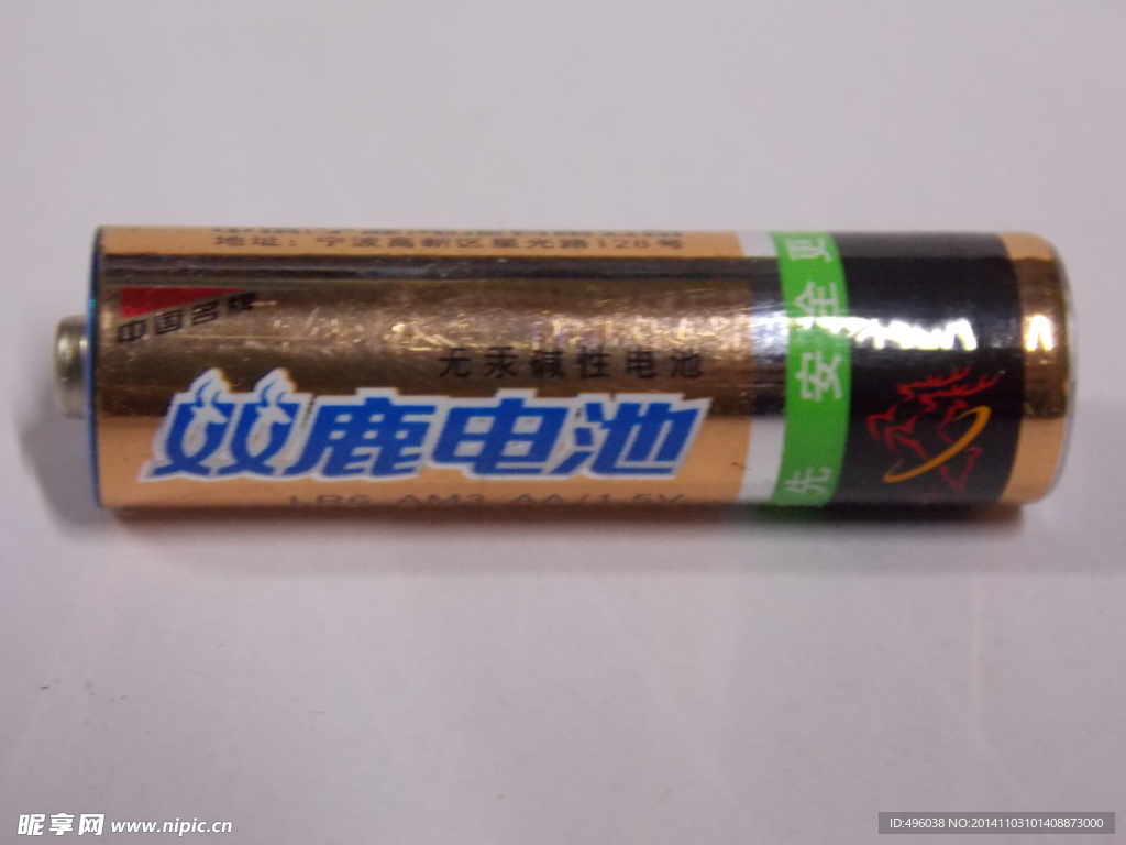双鹿电池