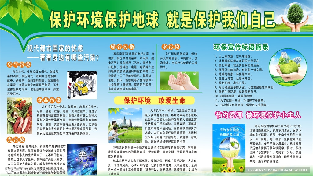 保护环境