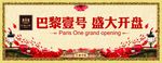 欧式地产