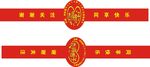 囍 喜得贵子 心形