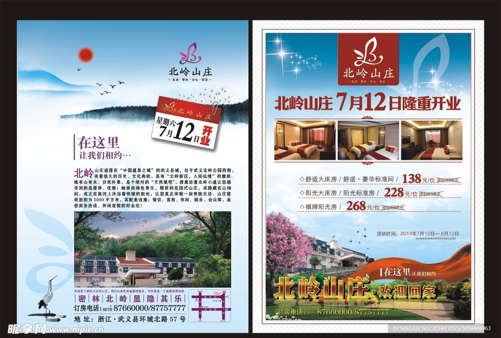 酒店开业
