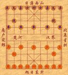 中国象棋棋盘
