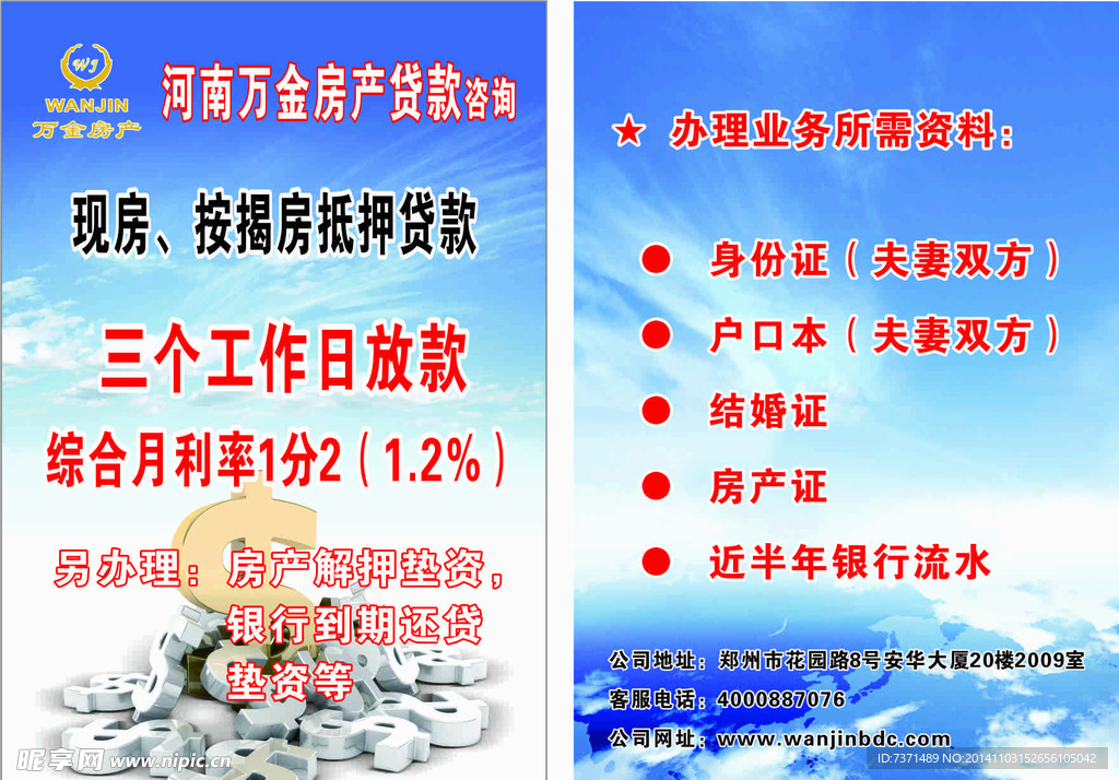 房地产彩页