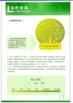 绿色建筑
