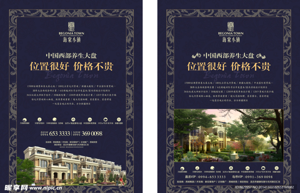 海报 报广  房产 房地
