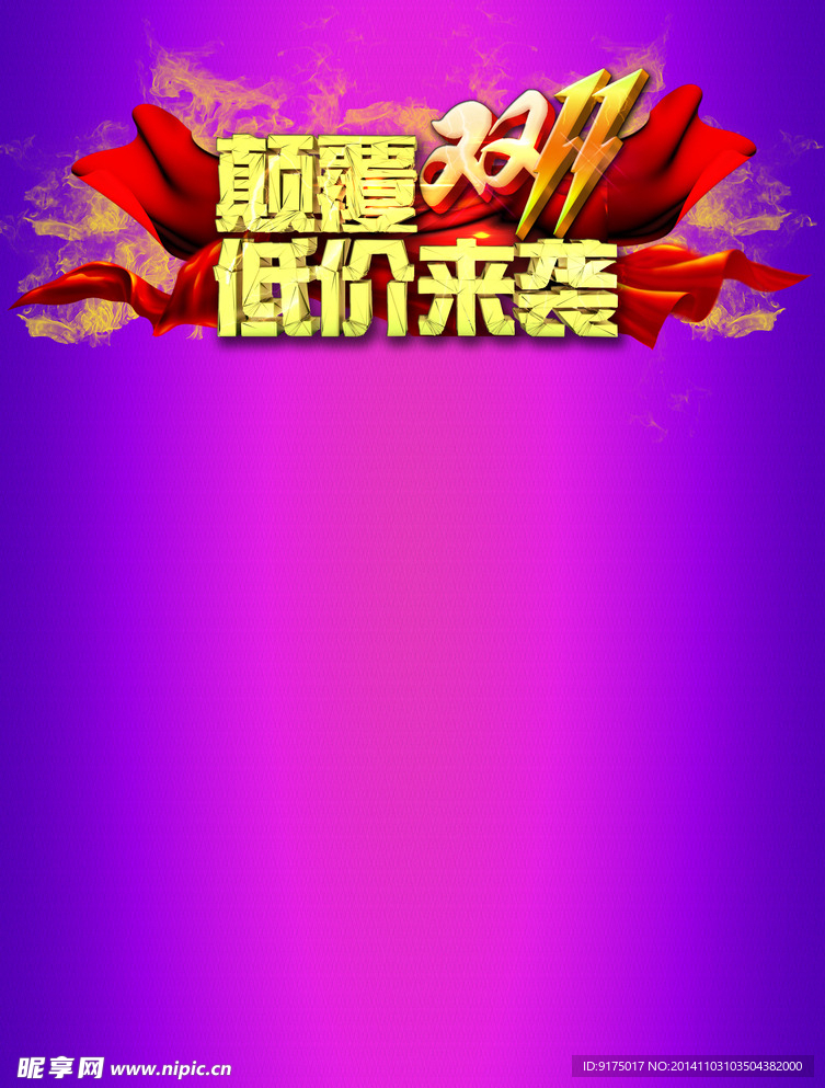 颠覆双11