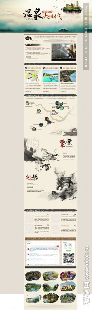 中国风温泉首页模版