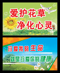 草坪花坛警示标语