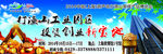 园区广告  打渔山