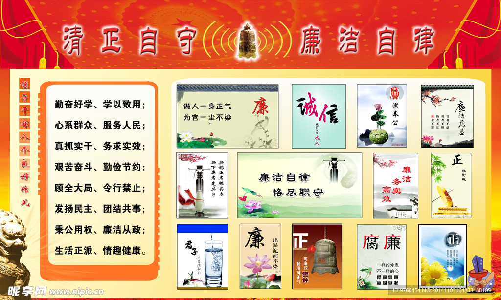 廉洁展板