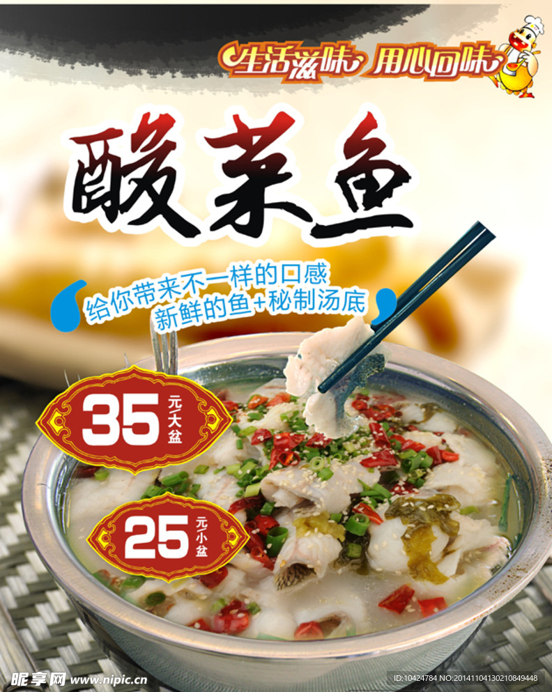 特色酸菜鱼