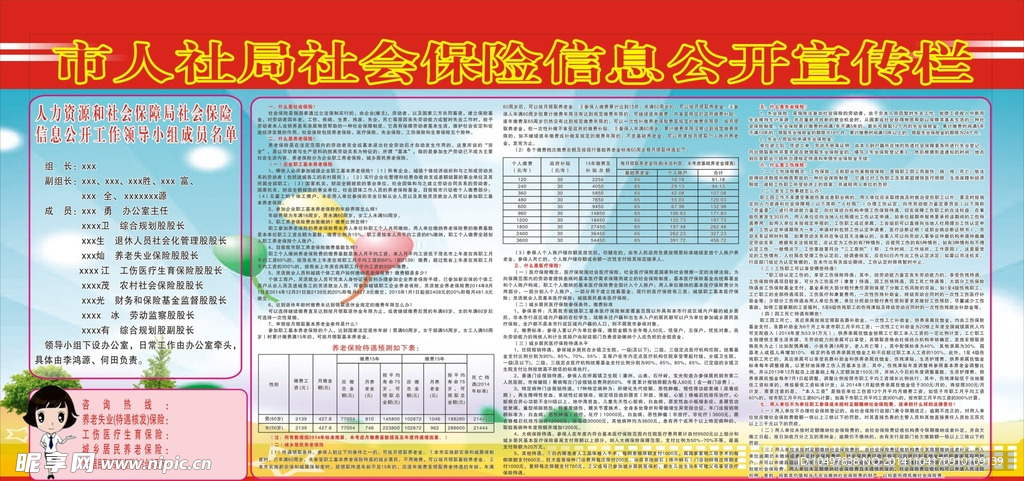 人社局宣传栏