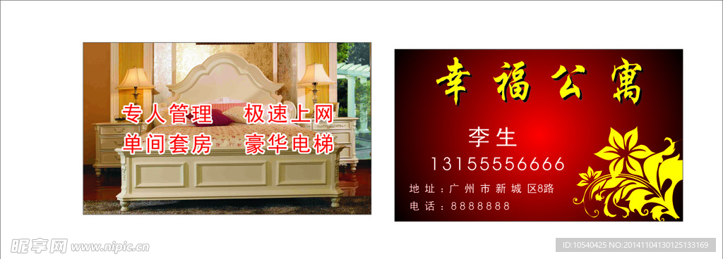 幸福公寓名片