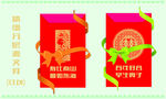 利是封