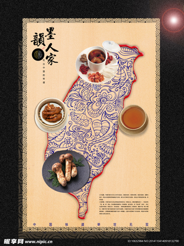 中式餐厅海报