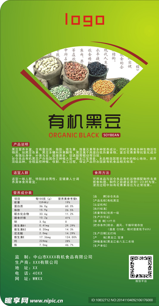 有机黑豆