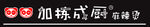 麻辣烫
