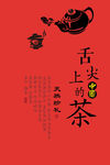 舌尖上的中国茶