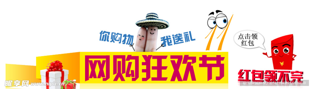 双11平面简图海报