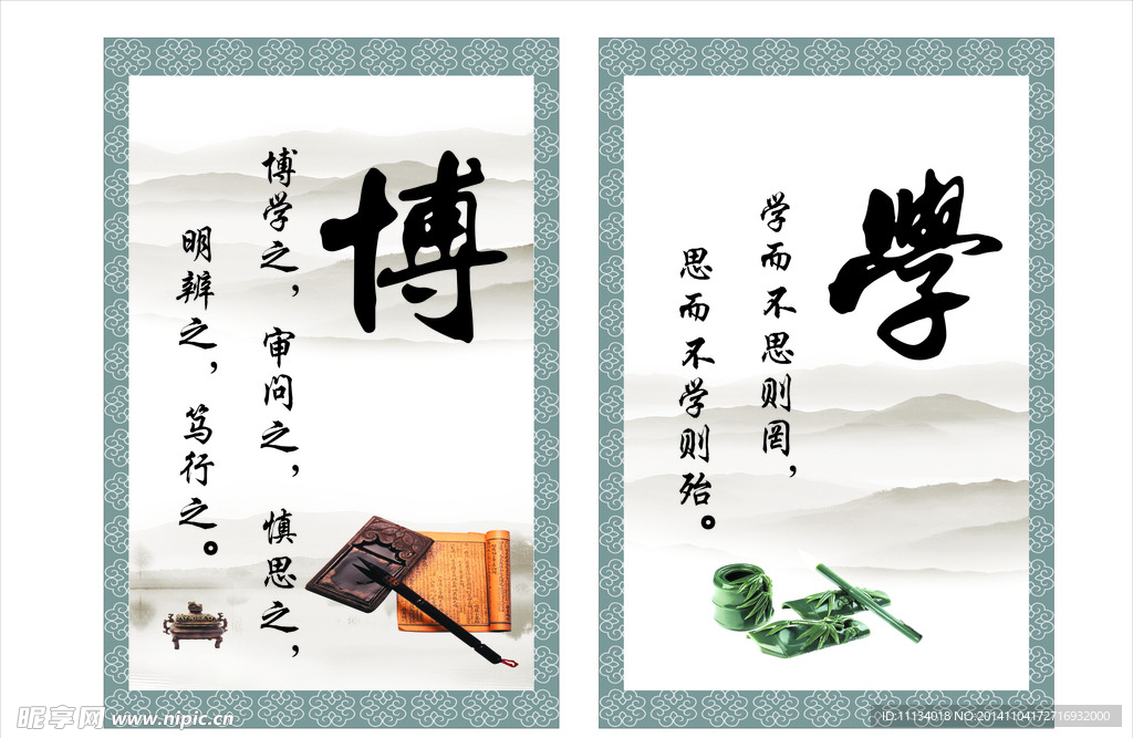 博学