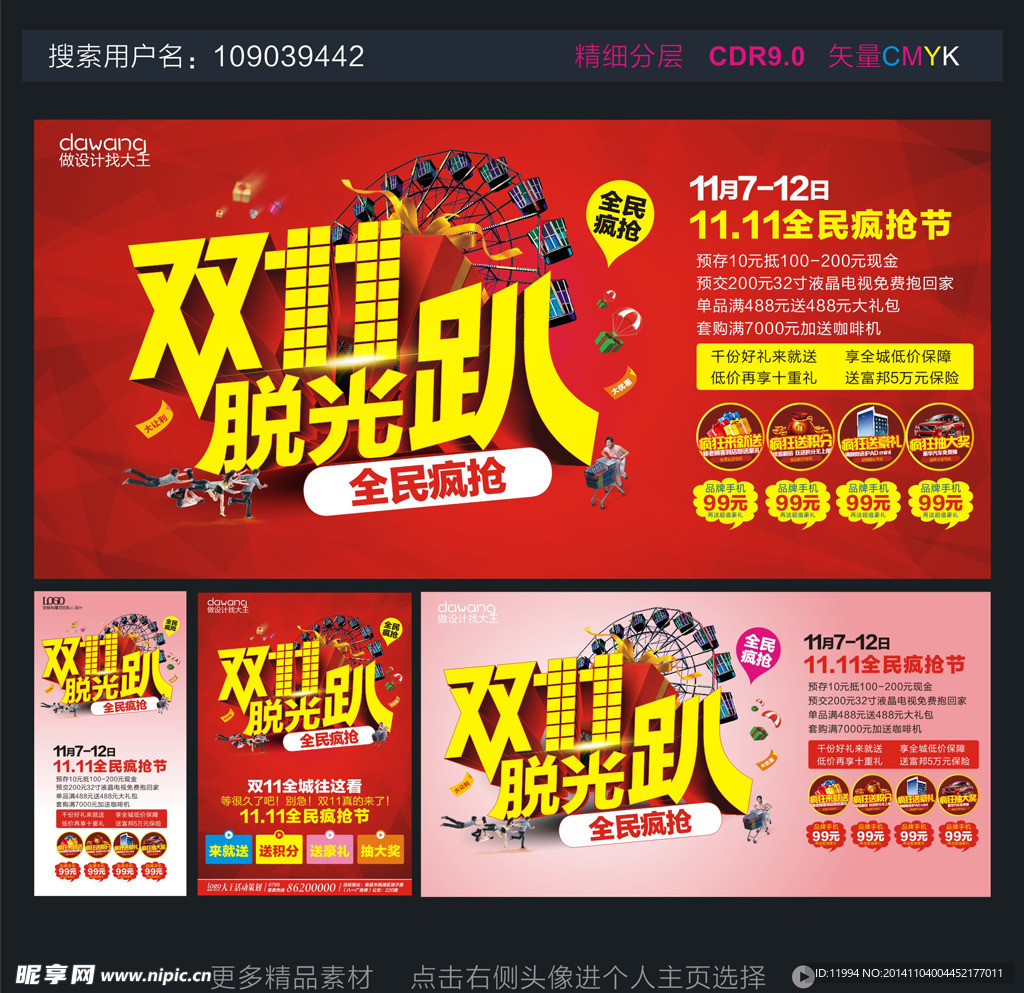 双十一脱光趴