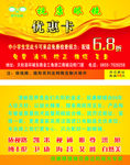 视康眼镜优惠卡
