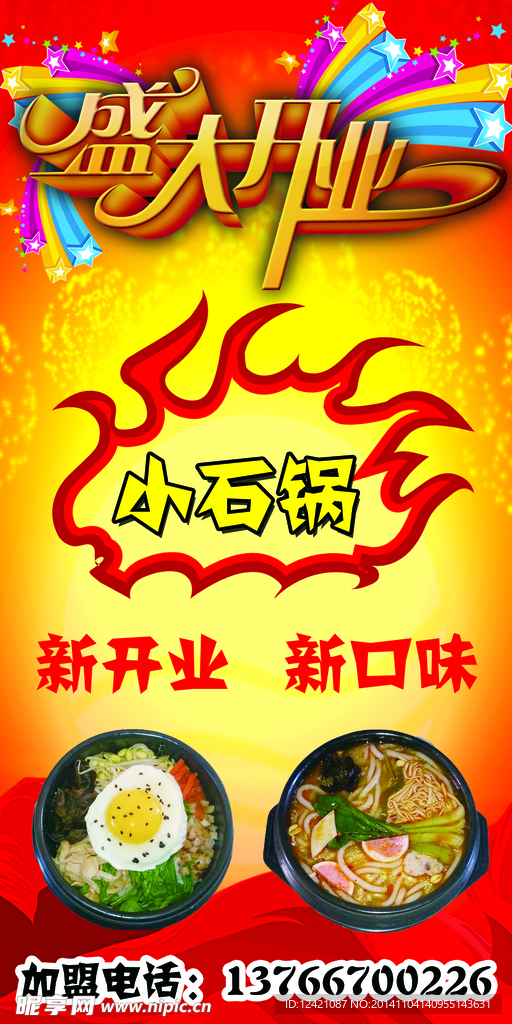 盛大开业