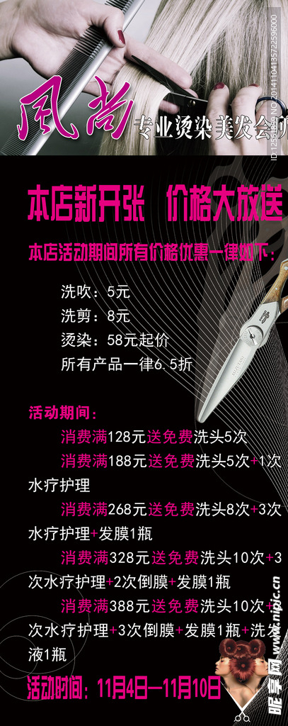 美发海报