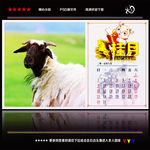 羊年台历 八月