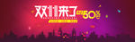 双11来了