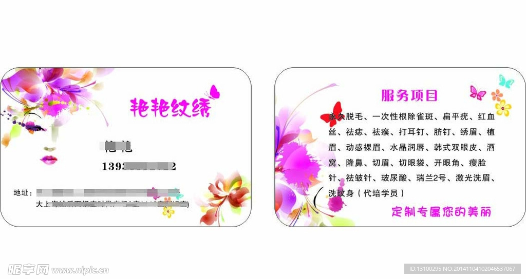纹绣