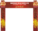 异形门