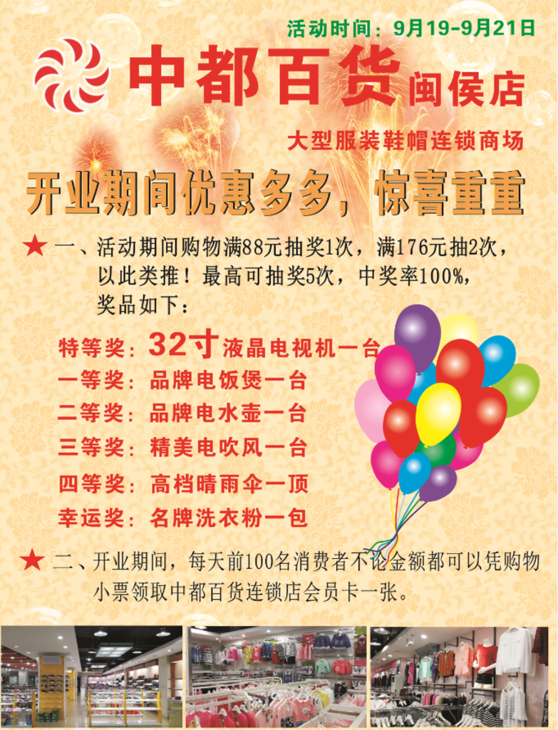 百货开业单页