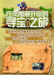 寻宝主题单页