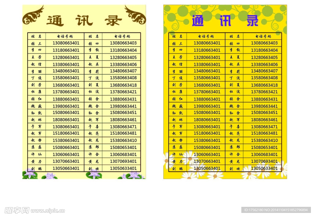 通讯录