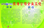 公司学习宣传栏