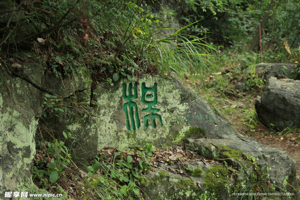 石雕字