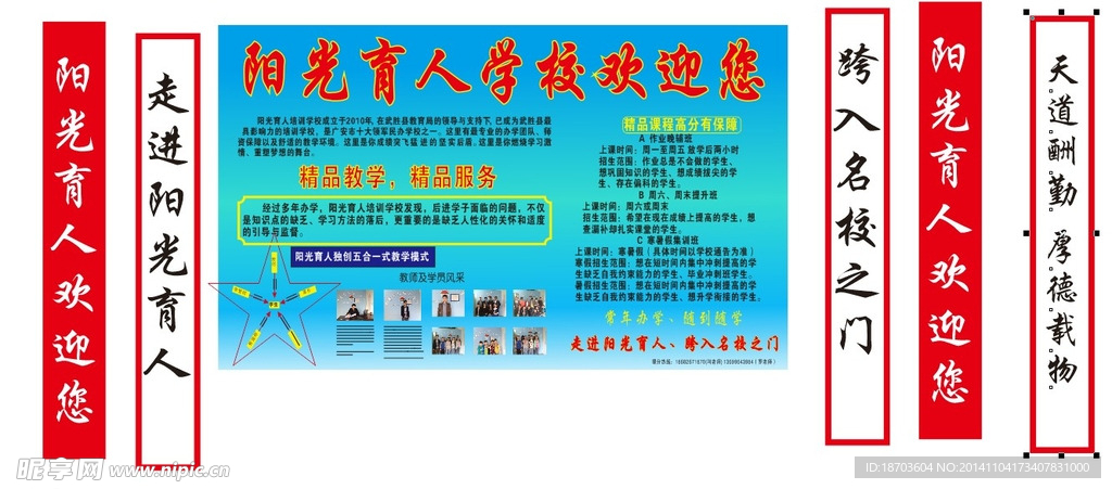 学校简介