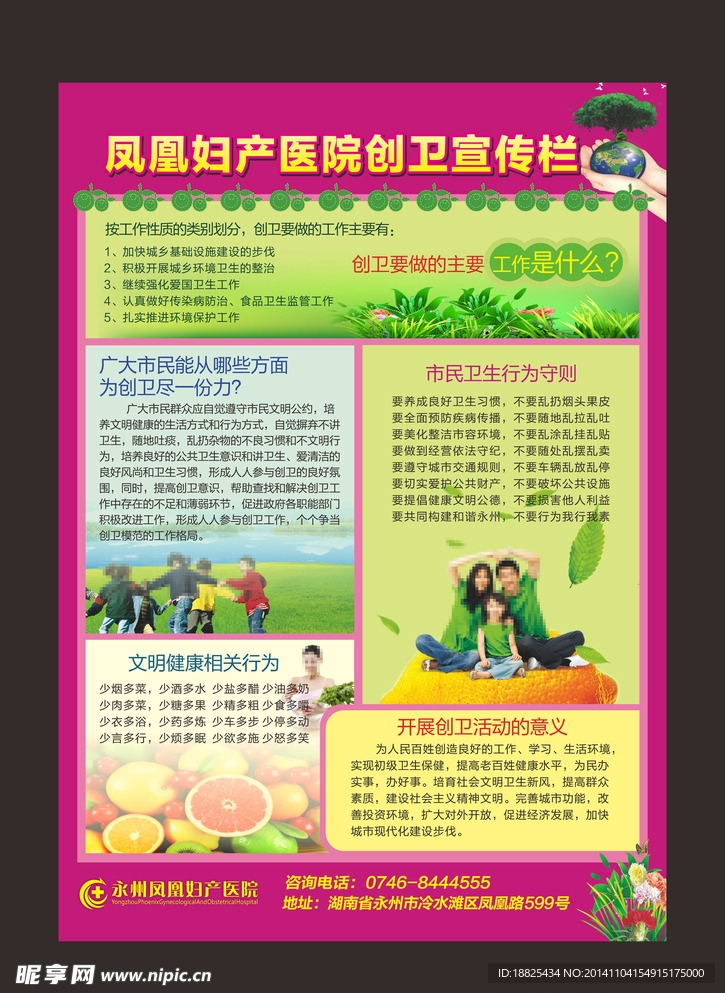 创卫宣传栏
