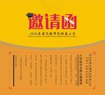 电子邀请函