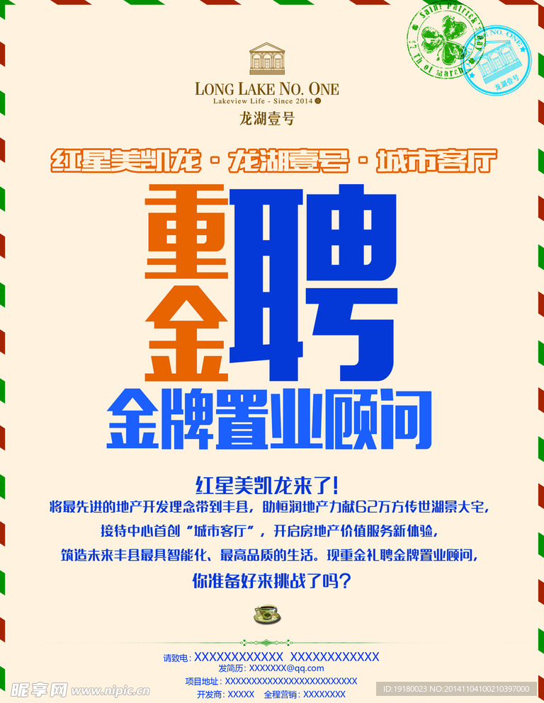 招聘海报 展板 招聘素